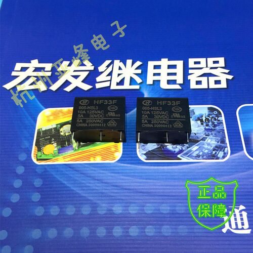 HF33F-005/012/024-HSL3常开4脚5A高灵敏型宏发继电器5V12V24VDC