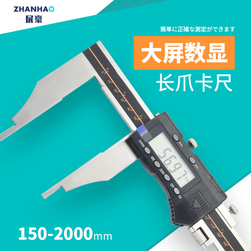 高精度长爪内径数显卡尺150-1000mm电子长爪内测卡尺内径测量尺