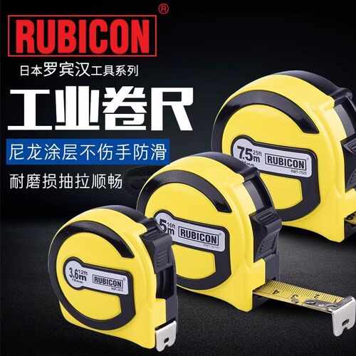 日本RUBICON罗宾汉卷尺RMT-35/50/55/75高精度3.5/5/5.5/7.5米尺