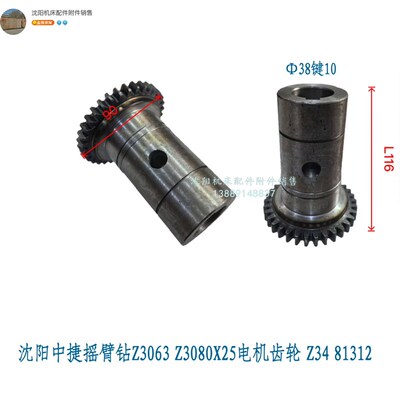 沈阳中捷摇臂钻床Z3080X25 Z3063主电机齿轮 Z34 孔38 81312C
