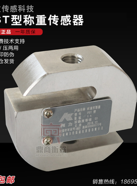 传感器PST-50kg100/200/300/500kg1t2tS型称重传感器