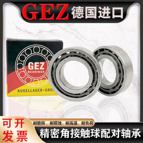 德国进口角接触球轴承 B 7002 7003 7004 7005 7006 7007 7008 P5