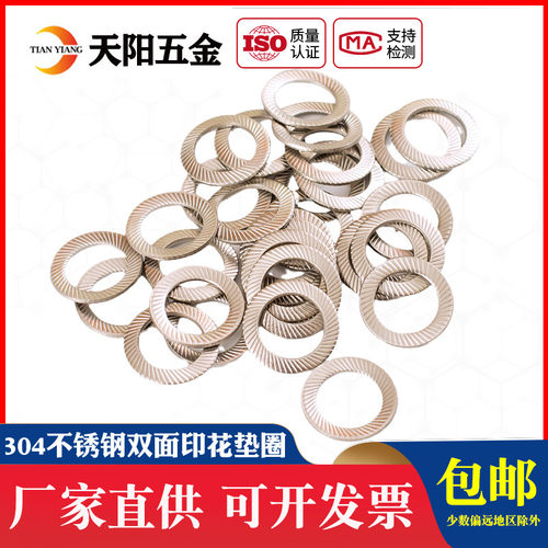 304锁紧垫片 不锈钢防松垫圈双面齿 蝶形防滑垫M3-M36 DIN9250