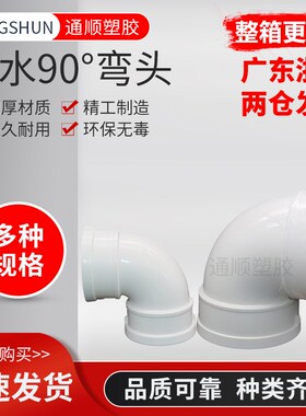PVC弯头 排水管 直角弯下水管50 75 110 160 200 250 315 400 180