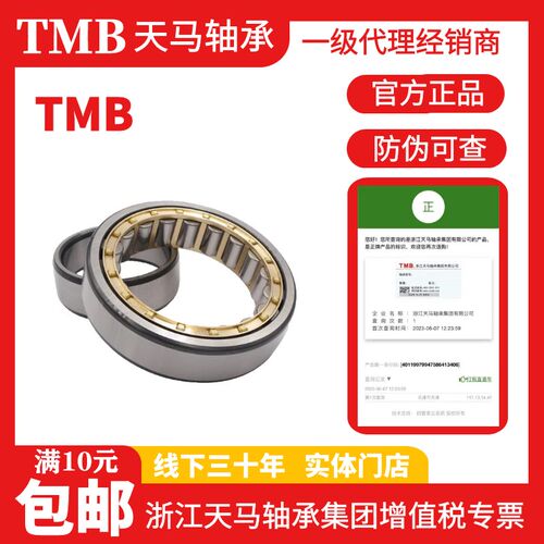 天马轴承TMB NJ2311/2312/2313/2314/2315/2316/2317EM铜铁路工业