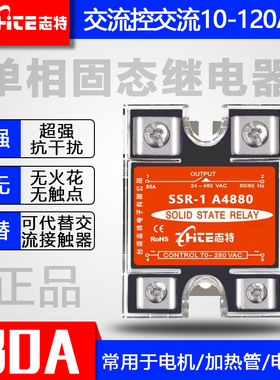 原装志特 SSR-1 A4880 80A常开式单相固态继电器交流控交流