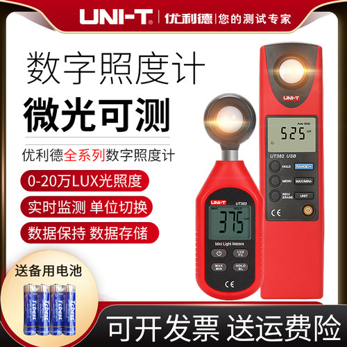 优利德UT381/UT383BT数字式照度计高精度微光测量仪UT382测光仪器