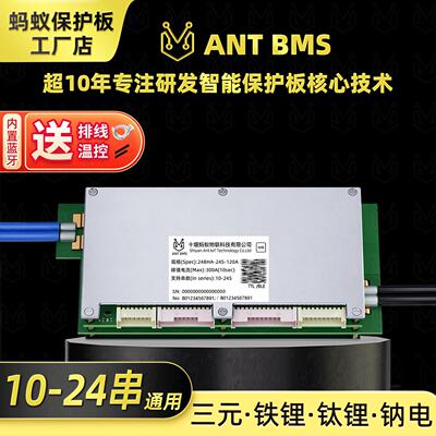 蚂蚁保护板10-24串磷酸铁锂三元锂钛酸锂通用同口充放电带蓝牙BMS