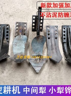 旋耕机中间犁铧防缠草梨尖犁头犁刀开沟犁铧轴承座侧边犁两边犁铧