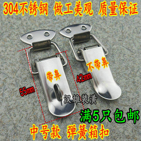 304不锈钢箱扣小号弹簧搭扣工具箱箱子锁扣卡扣鸭嘴扣木箱包包邮