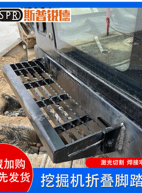 挖掘机三一徐工55 60 65 75驾驶室外可折叠伸缩踏板脚蹬活动走台