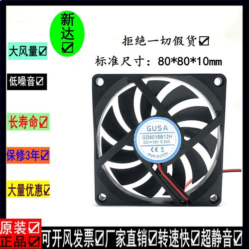 GUSA GD8010B12H 12V 8010 8CM 超薄静音双滚珠机箱显卡散热风扇
