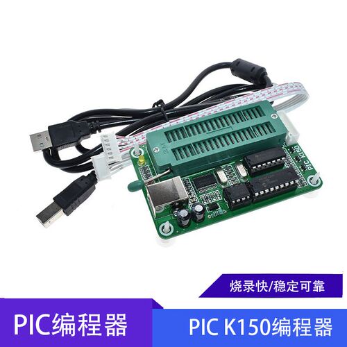 PIC编程器PIC K150编程器 下载器 USB PIC KIT2 3 烧写器 pickit