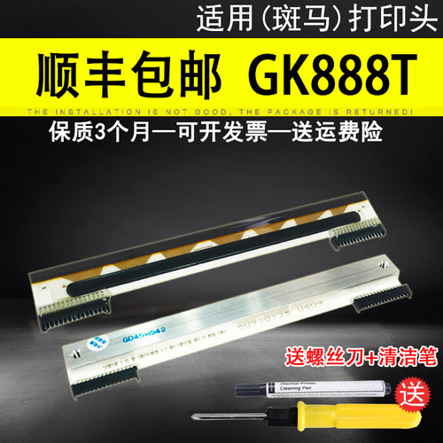 适用原装打印头适用zebra斑马888TT TLP2844 GK888T热敏打印头 条