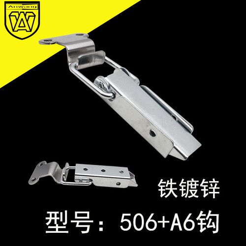 AW/安望工具箱锁扣木箱子卡扣铁搭扣固定箱扣箱包拉扣506A6铁白锌