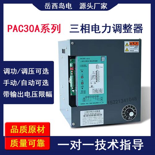 三相SCR电力调整器PAC30A-B125C/B170C/B210C/B240C/B300C/B400C