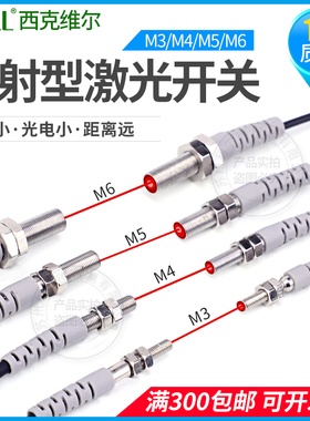 光电开关红外线对射激光传感器 LTT-03N0/M3/M4/M5/M6/M8/M12/M18
