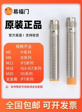 ifm易福门接近开关IE5351 IEC213 IF S240 IG S232 IIC237 IY5036