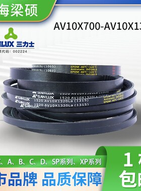 三力士三角带AV10X700-1350同步齿形皮带农用空压机橡胶传动皮带