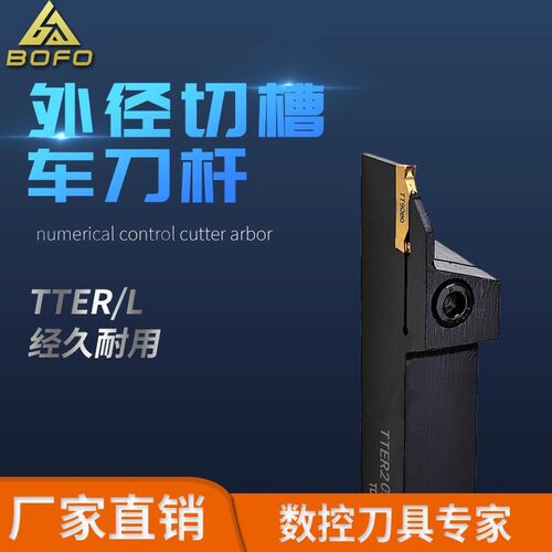 外径切槽刀杆 TTER/TTEL 1616/2020/2525 -3T20/4T20/4T25/5T25