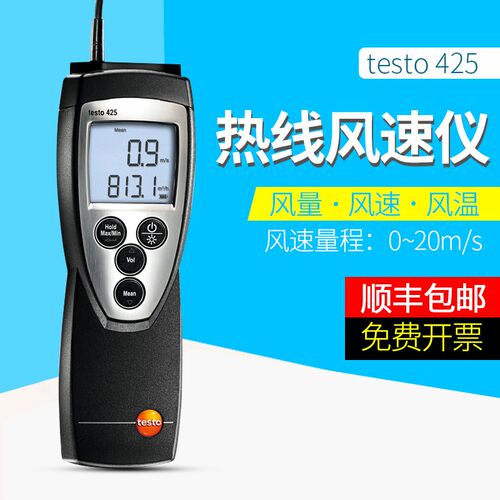 德图testo425精密型热线风速仪手持高精度风量风温风速测试仪