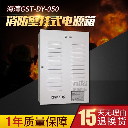 海湾GST-DY-050消防壁挂式电源箱 DC24V 2A 输出 海湾消防电源