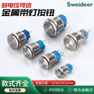 索维12 25MM金属按钮开关带灯自复自锁点动防水圆型开关