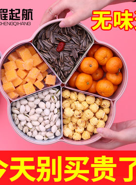 大容量创意过年干果盘家用客厅水果盘分格带盖糖果盒塑料瓜果盘子
