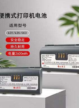 适用于 于芝柯CC3/CS3/KDT3可携式印表机ZBL261S电池XT423/ K35/K