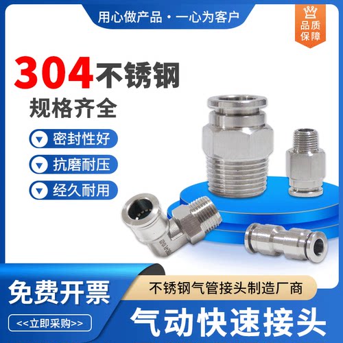 304不锈钢气动气管快速接头G螺纹直通PC嘴三通快插内牙隔板弯高压