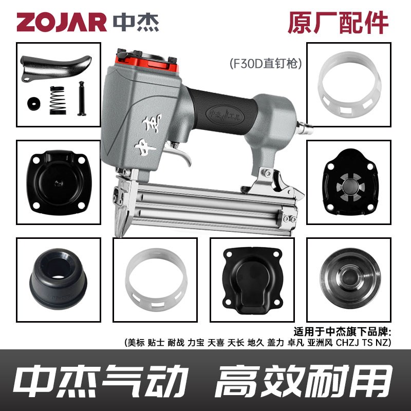 中杰F30直钉枪422码钉枪原装配件O型密封圈开关总成缓冲垫专用图片