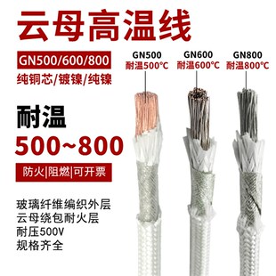 高温线云母硅胶线编织线GN500度耐高温2.5/4/6平方国标耐火电线