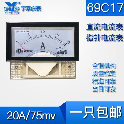 69C17 20A 200A 400A 800A 2000A直流电流表75mv指针仪表带黑框