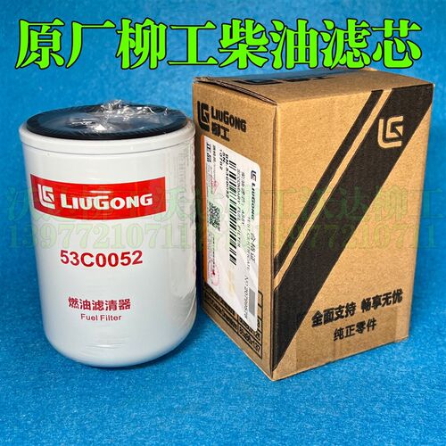 53c0052/ff5052柳工920/922/923/925柴油滤芯细滤柴油格弗列加滤