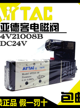 正品亚德客电磁气动阀4v110/210-08DV24v/220v控制气阀二位五通