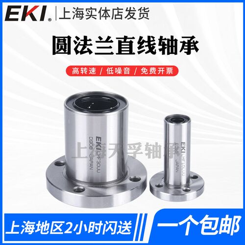 EKI进口 LMF6 8 10 12 13 16 20 25 30 35 40 50UU圆法兰直线轴承