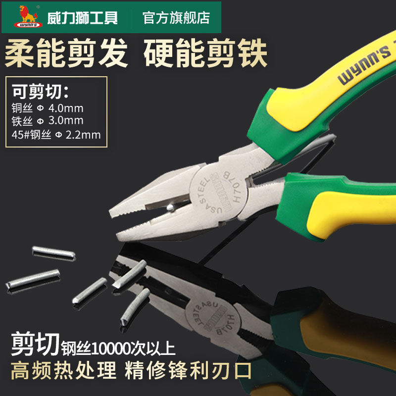 威力狮 钢丝钳省力多用铬钒钢工业级专业五金工具钳子老虎钳678寸