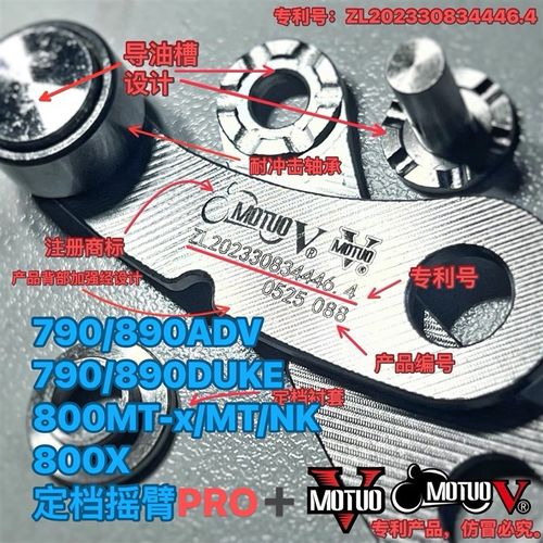 MOTUOV定档摇臂PRO+快排卡瑟适用800MT790adv790duke800nk800x890