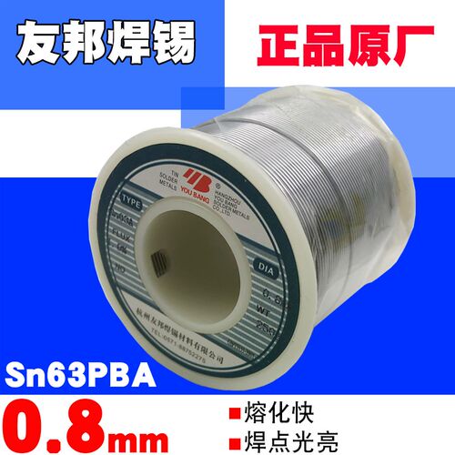 正品63%焊锡丝 友邦焊锡丝0.8mm活性焊锡Sn63PbA焊锡线250克/卷