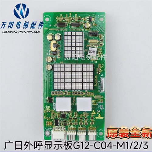 电梯外呼显示板G12-C04-M1/2/3广日外招板数显板BX-CAN-C2V30/V31