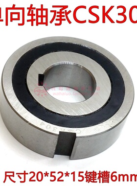 单向离合器轴承CSK304 内外带键槽 尺寸20*52*15 CSK306 CSK307