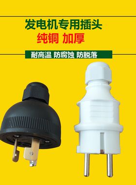 柴油/汽油发电机配件圆形插头插座3kw5kw8千瓦发电机插头输出220v