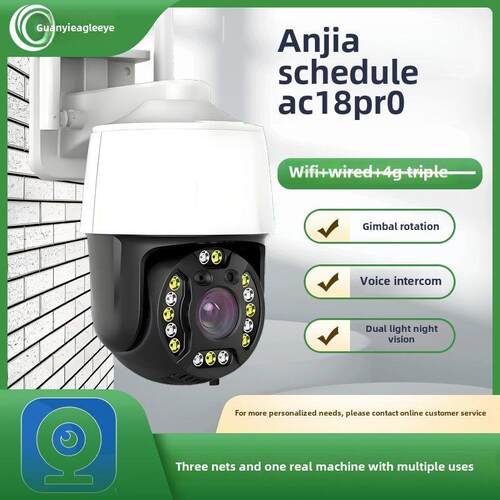 AC18pro无线有线WiFi4G免充值双光全彩手机远程云台监控摄像机头