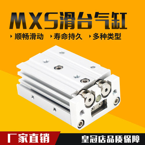 精密滑台气缸MXS8-20/15