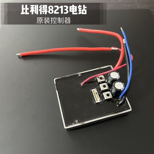 利得8360/8360S/8320/8213电动扳手冲击扳手原装控制器原厂配件