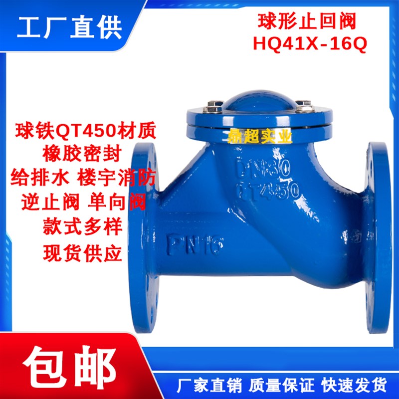球形止回阀HQ41X-16Q污水处理管道逆止阀橡胶球耐磨密封弹性图片