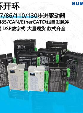 42/57/86步进电机驱动器M420B/DM430/DM542/DM860H/2M2260通用485