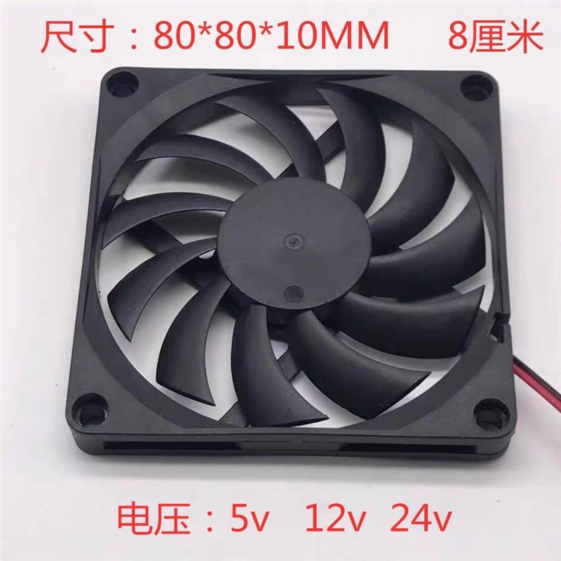 全新8010 80X80X10 8CM厘米5v12v24V直流风机变频器机箱散热风扇