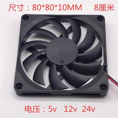 全新8010 80X80X10 8CM厘米5v12v24V直流风机变频器机箱散热风扇