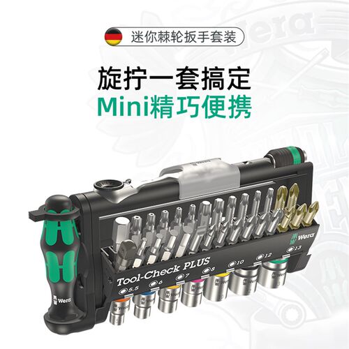 维拉Wera迷你棘轮扳手套装套筒进口ToolCheck螺丝刀批头修车工具